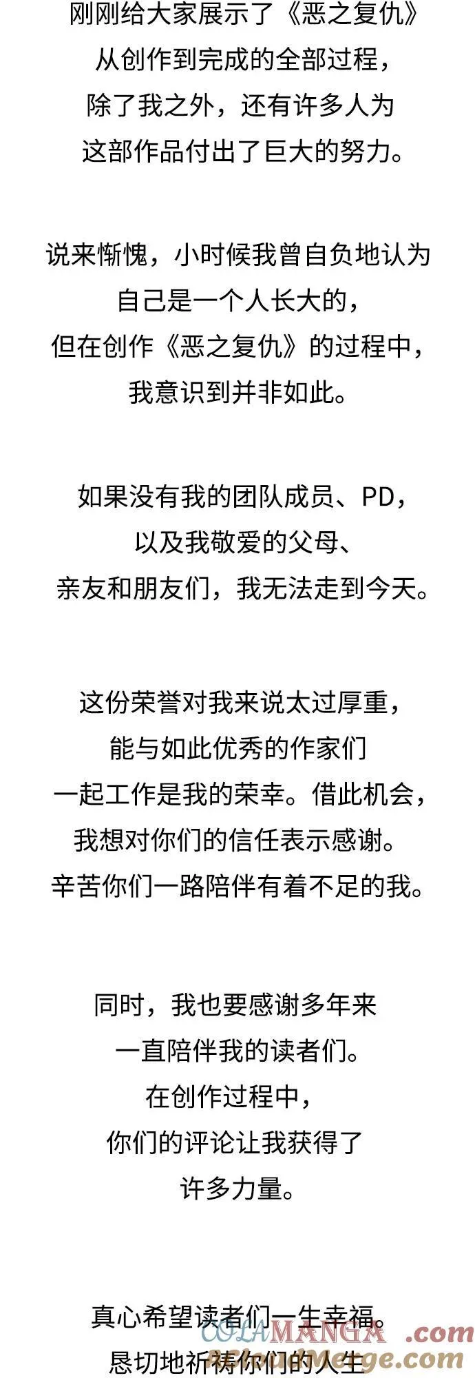 [免费] 后记 第8页