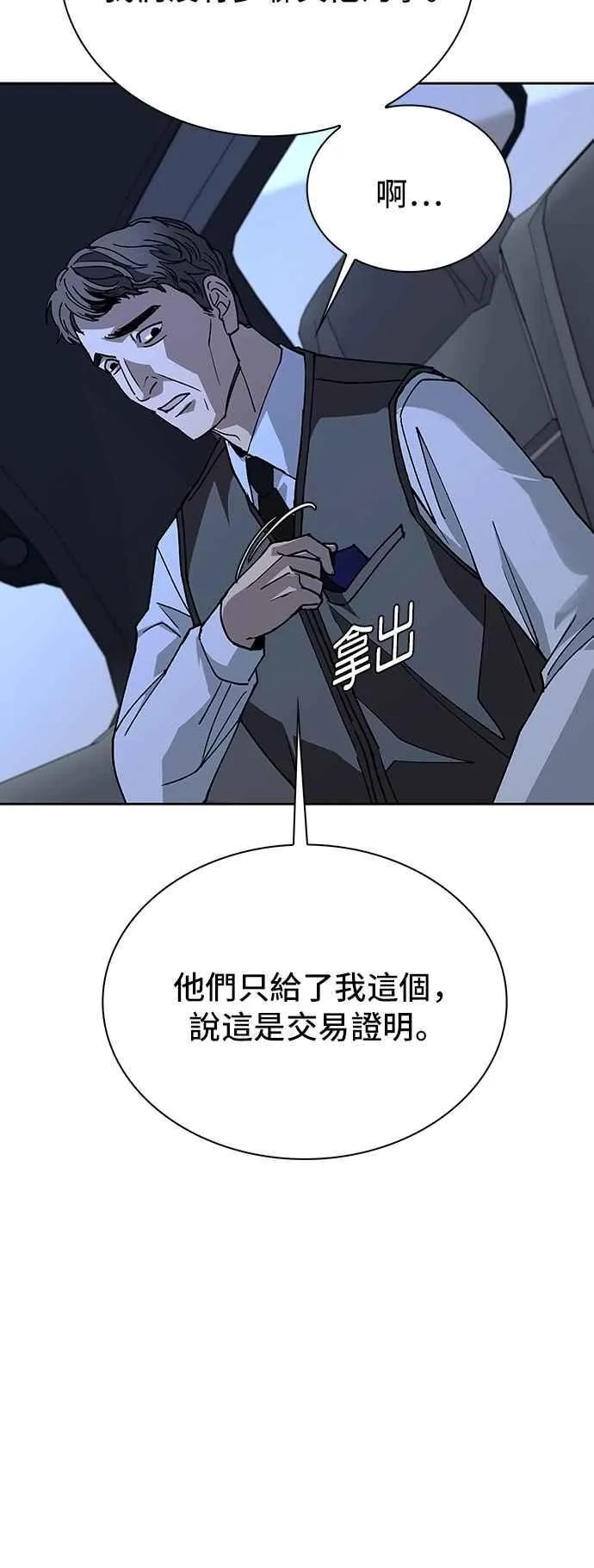 第72话 第8页