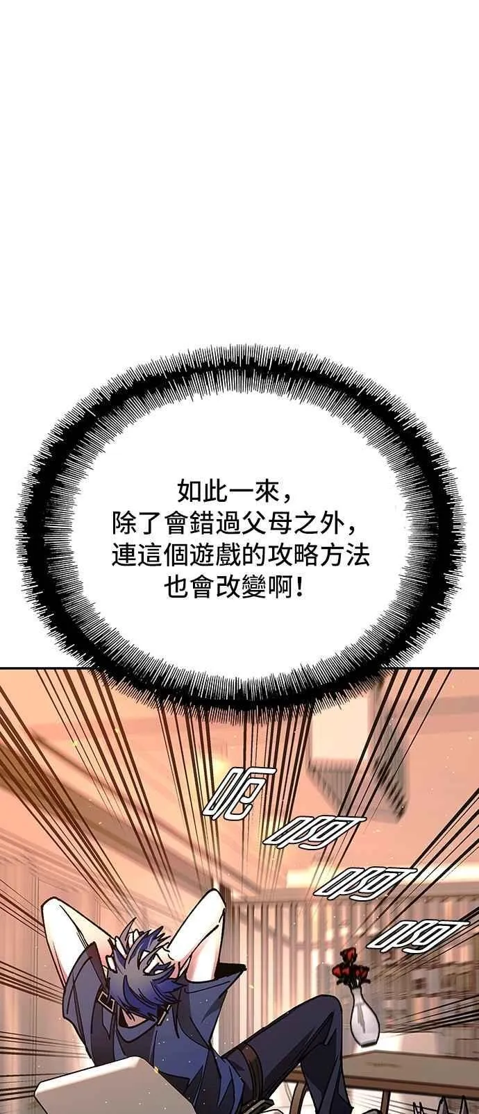 第77话 第8页