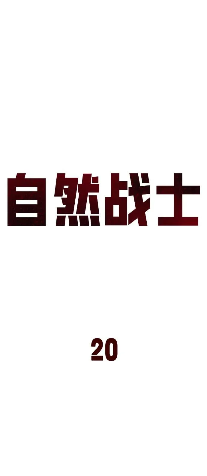 第20话 第55页