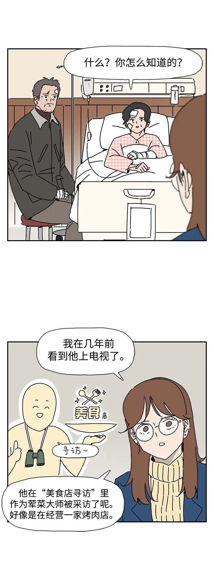 第3话 第24页