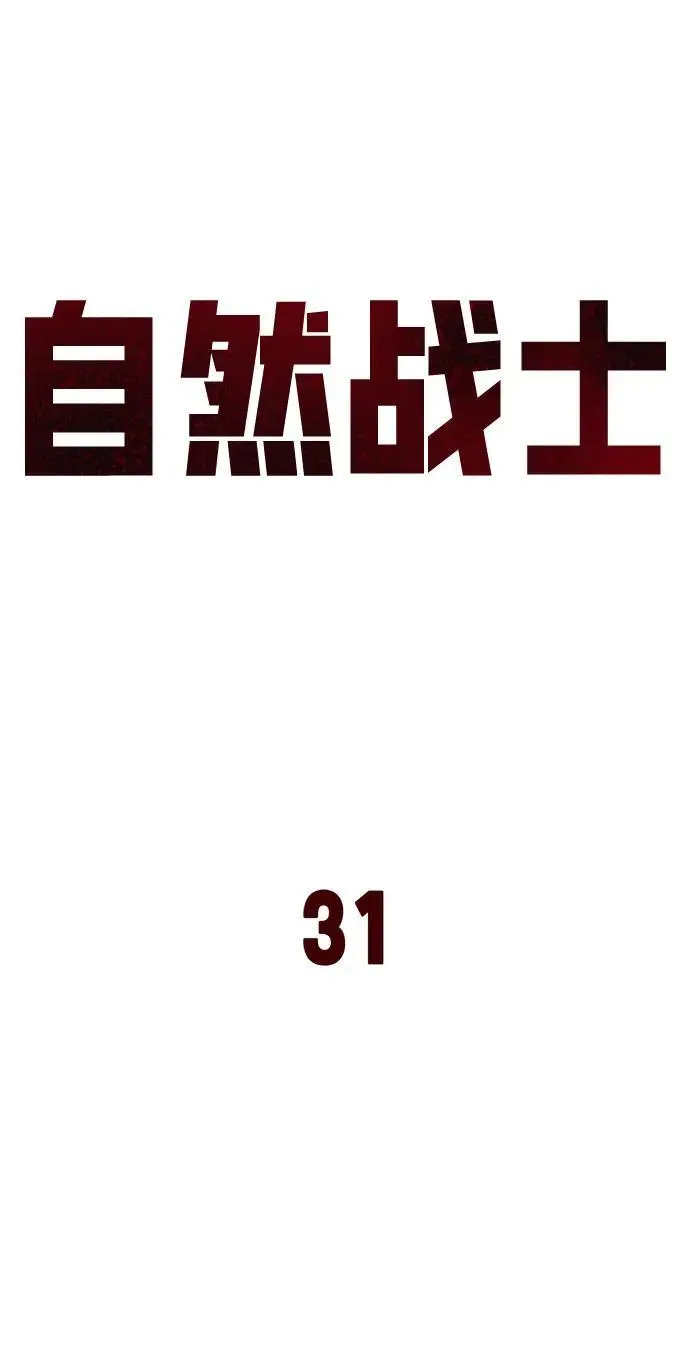 第31话 第30页