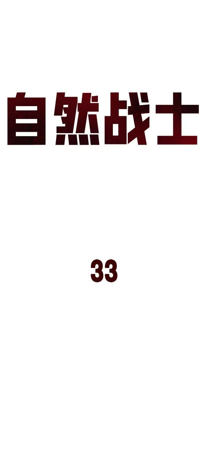第33话 第30页