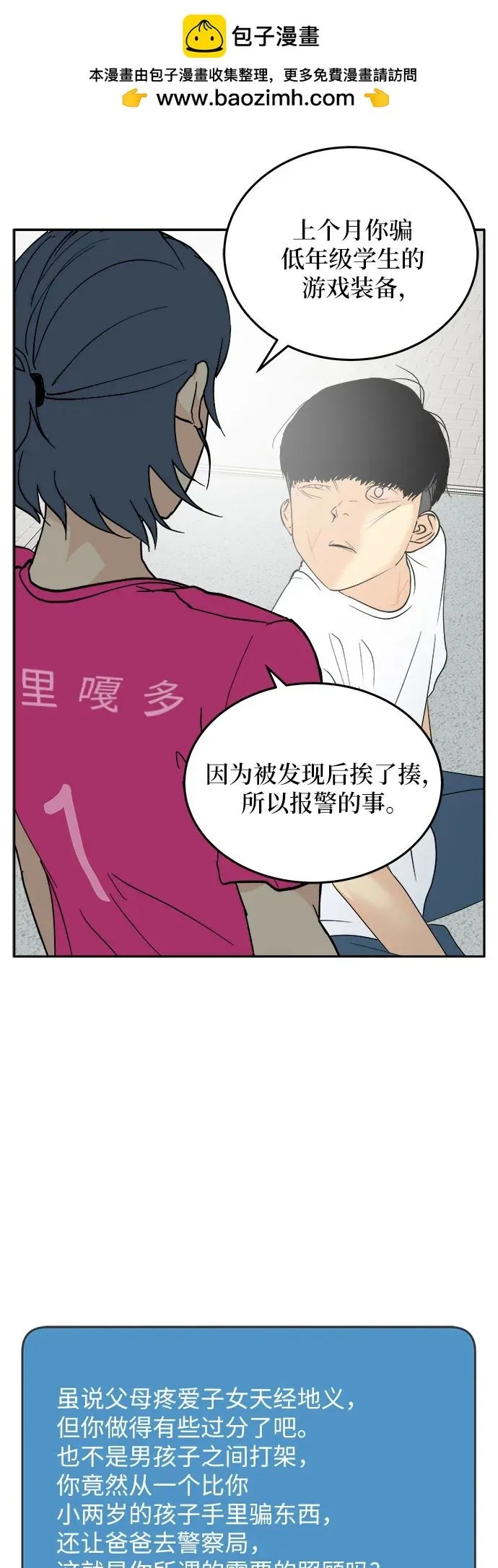 第30话 第8页