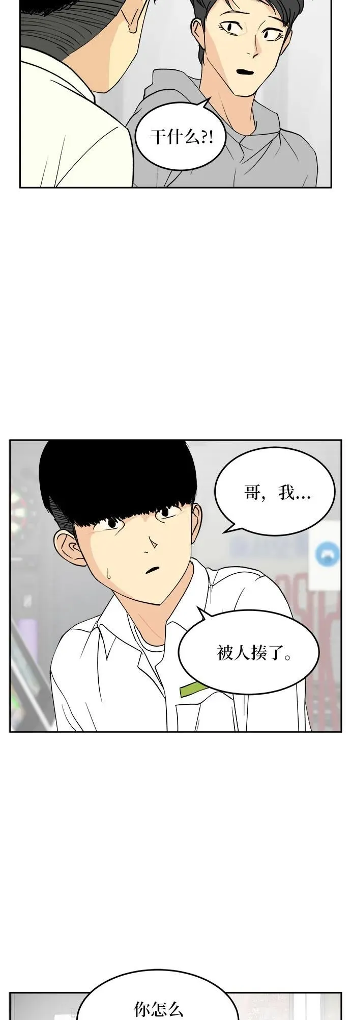 第24话 第14页