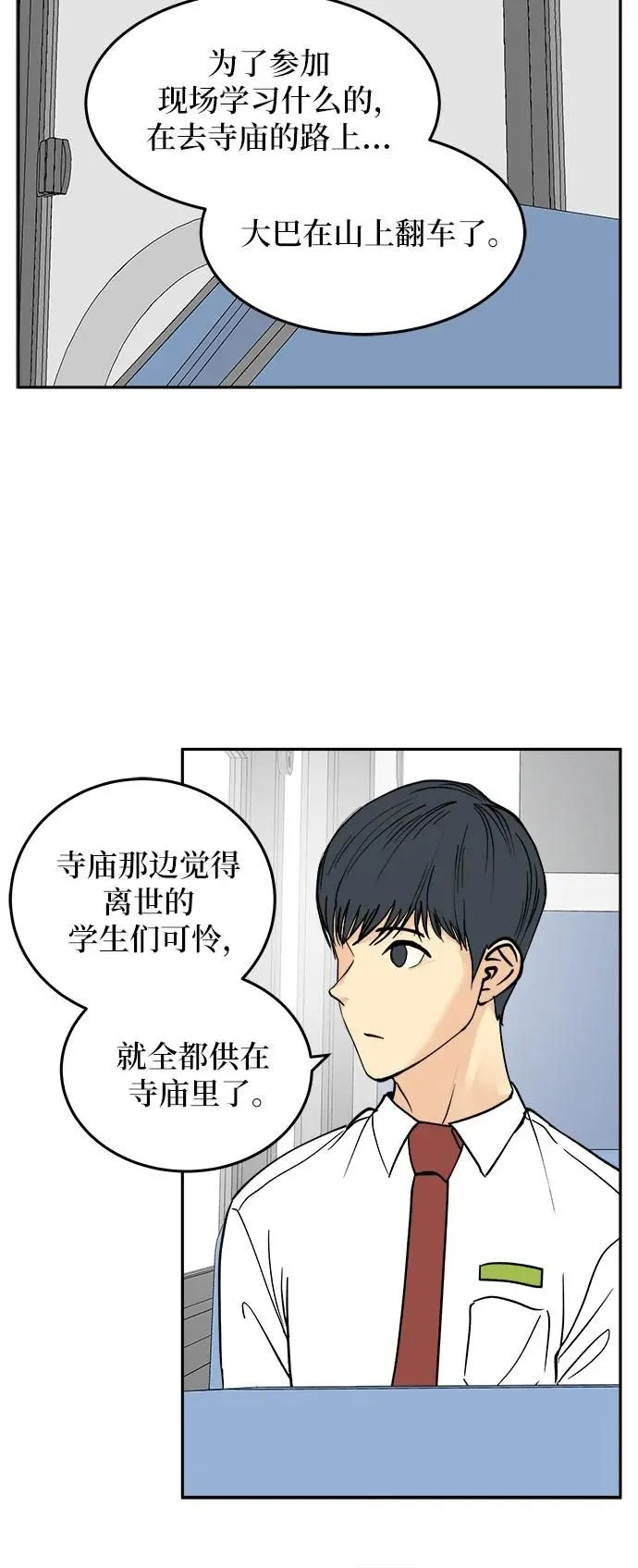 第23话 第28页