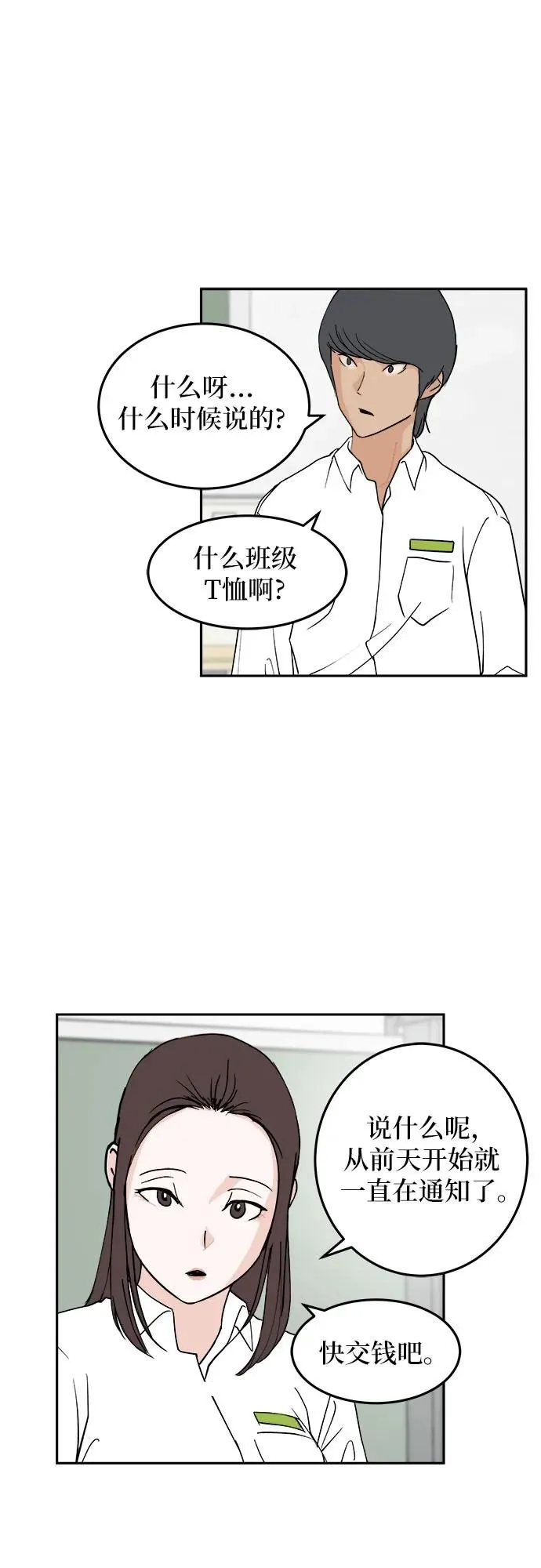 第22话 第9页