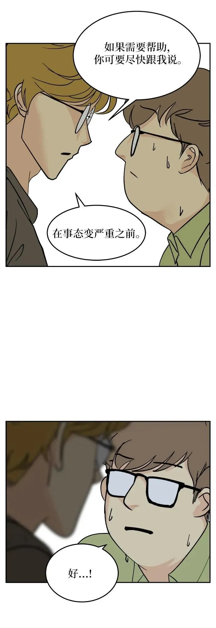 第21话 第33页