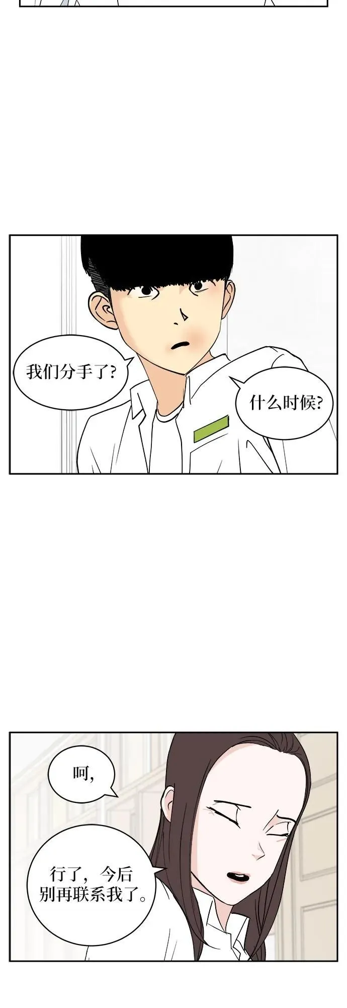 第16话 第3页