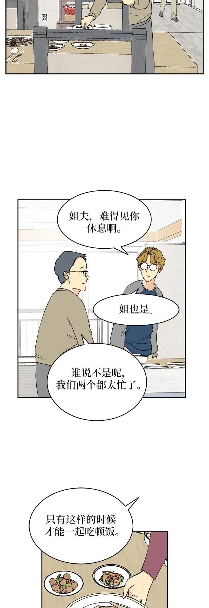 第8话 第23页