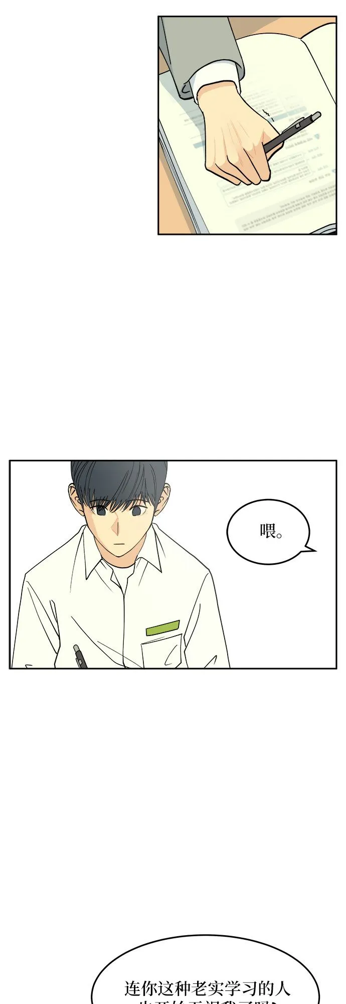 第6话 第14页