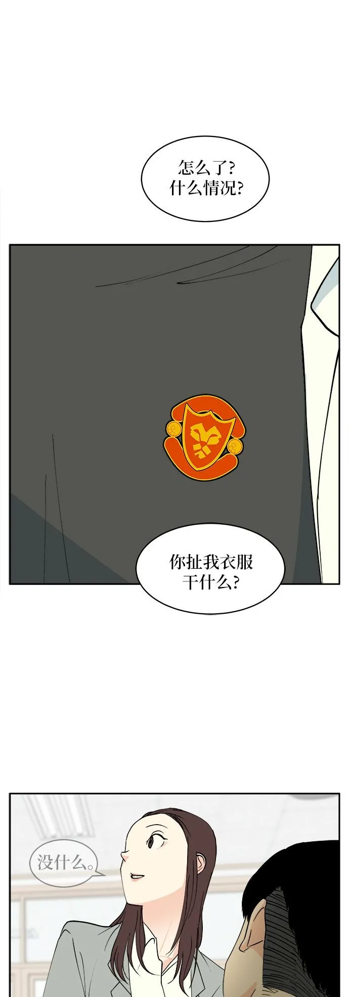 第3话 第2页