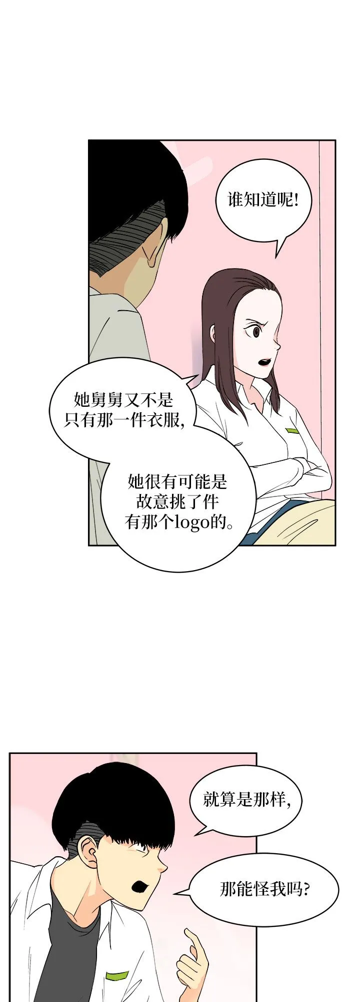 第3话 第15页