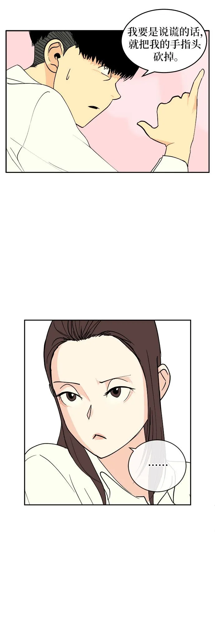 第3话 第21页