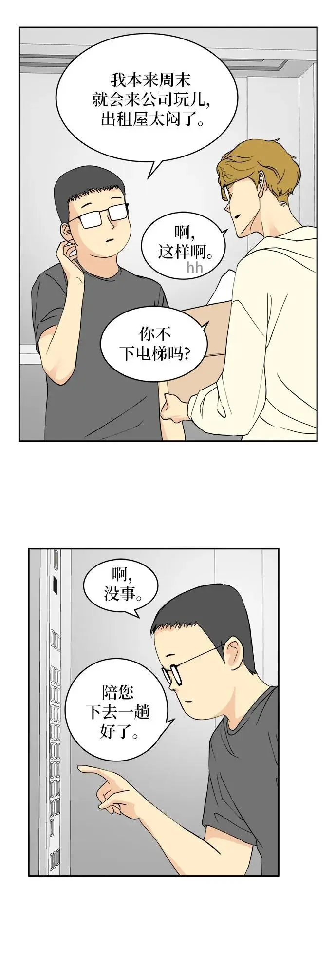 第35话（最终话） 第7页