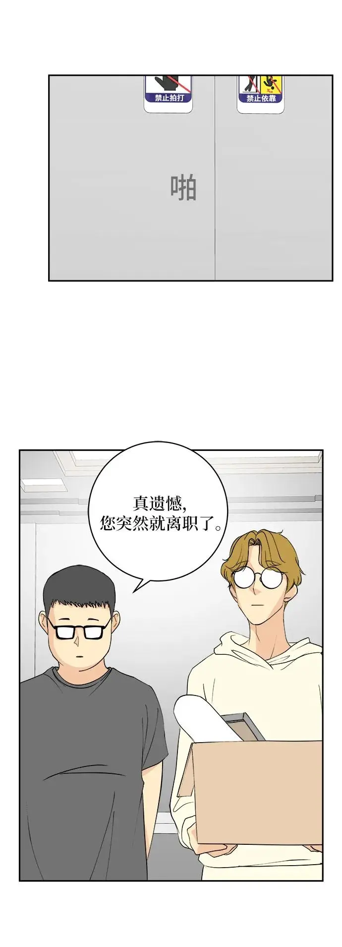 第35话（最终话） 第8页