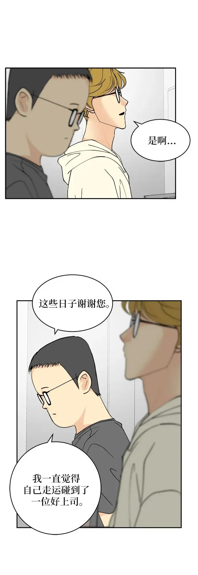 第35话（最终话） 第9页