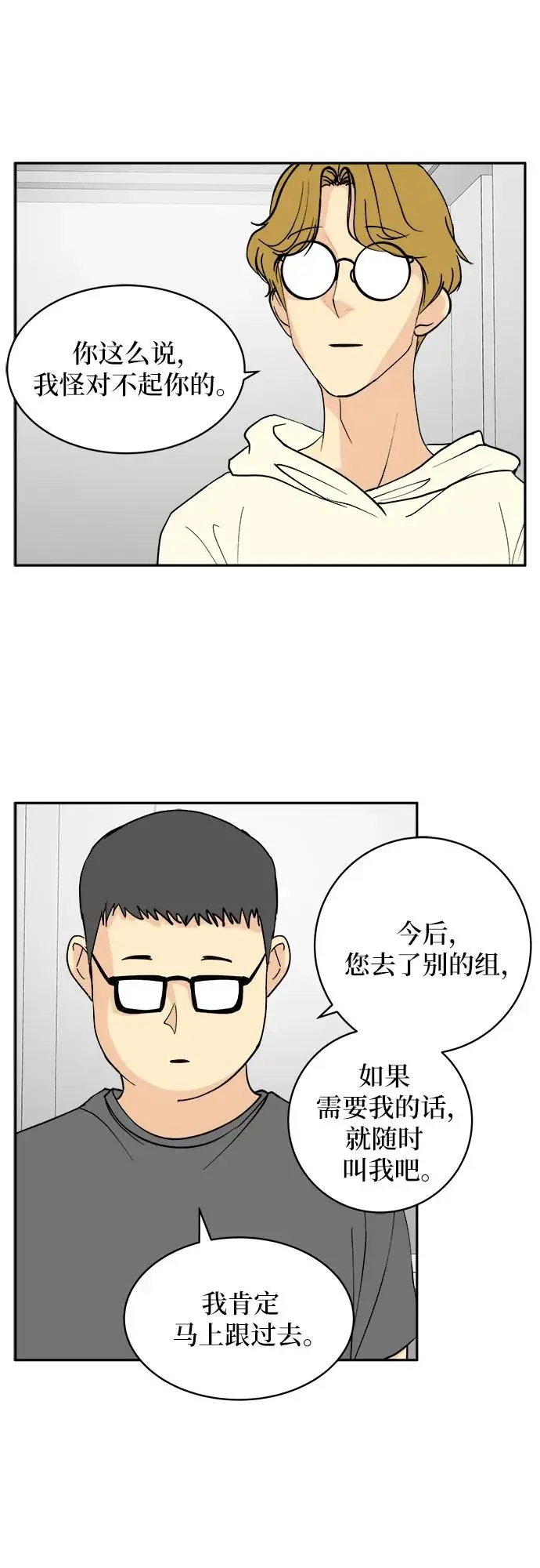 第35话（最终话） 第10页