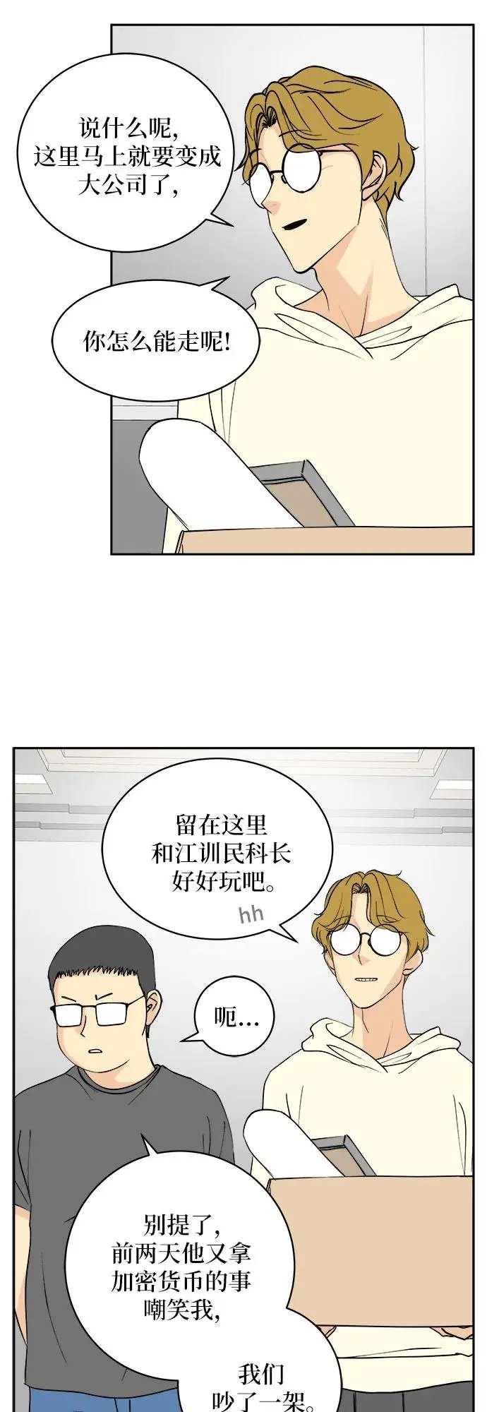 第35话（最终话） 第11页