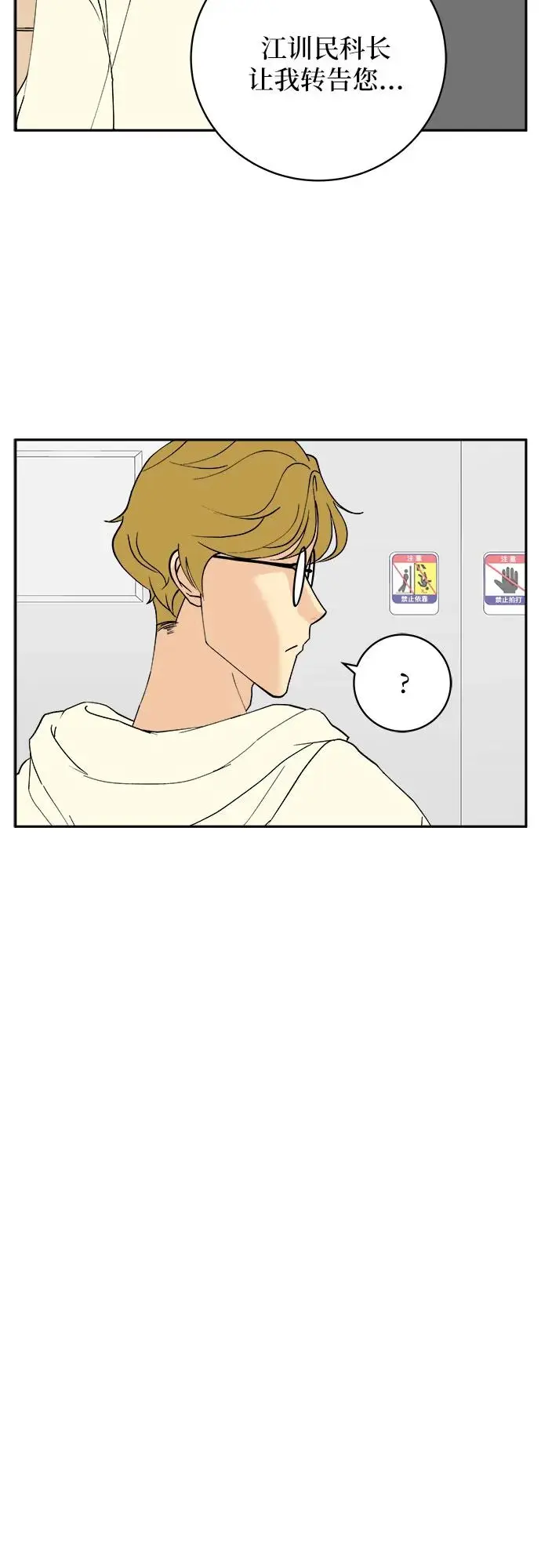 第35话（最终话） 第14页