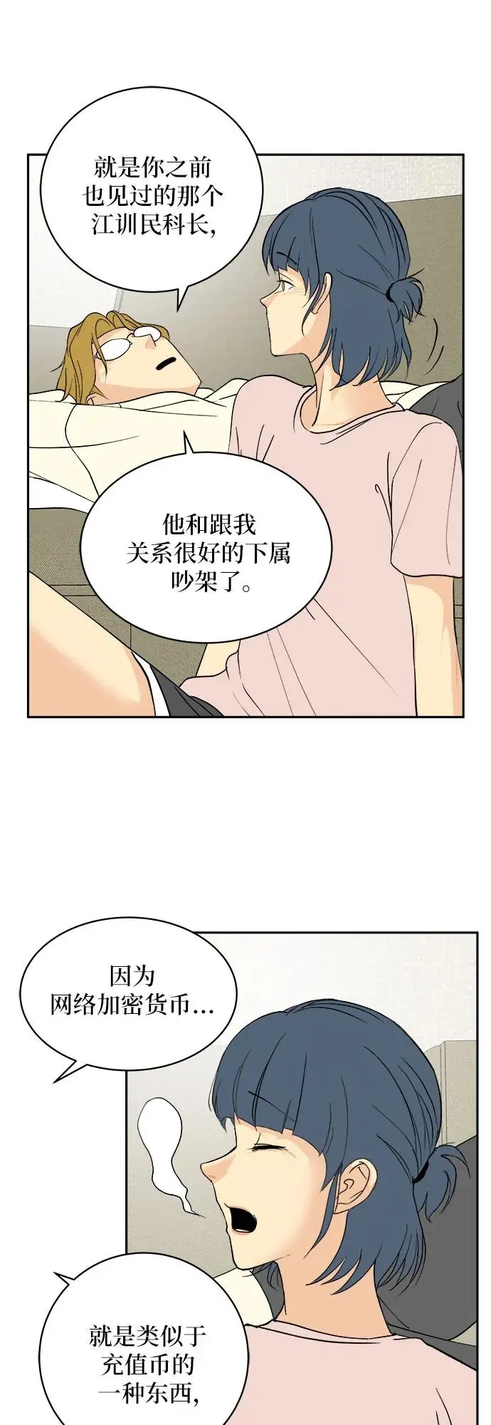 第35话（最终话） 第19页