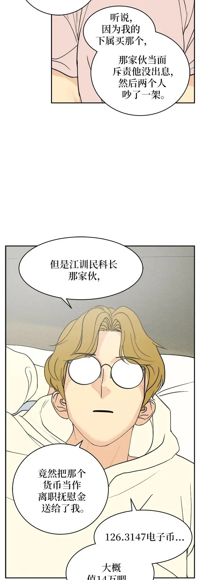 第35话（最终话） 第20页