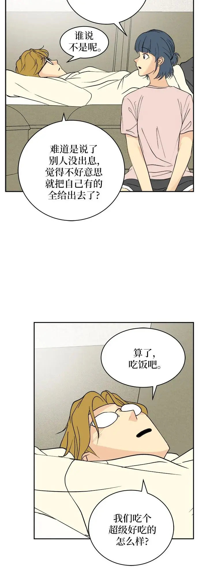 第35话（最终话） 第23页