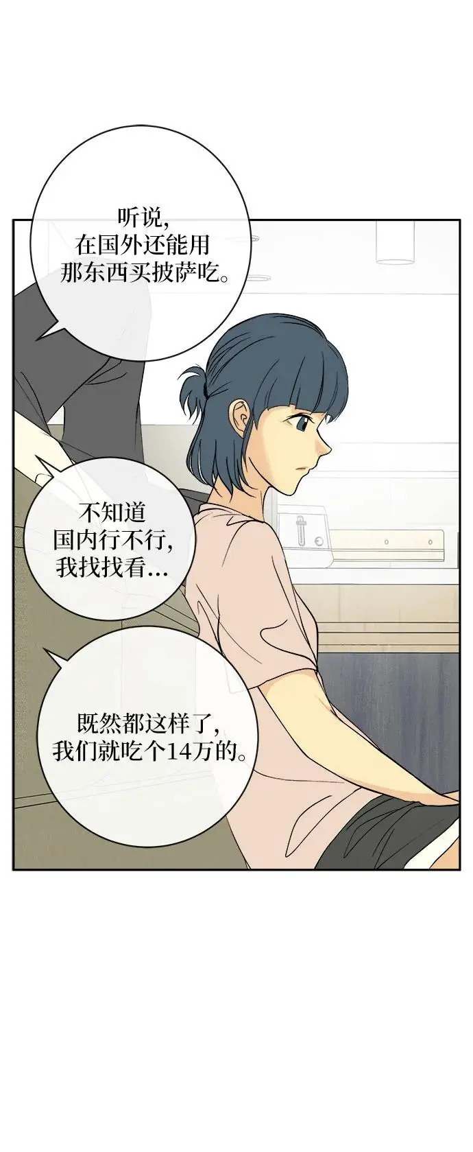 第35话（最终话） 第24页