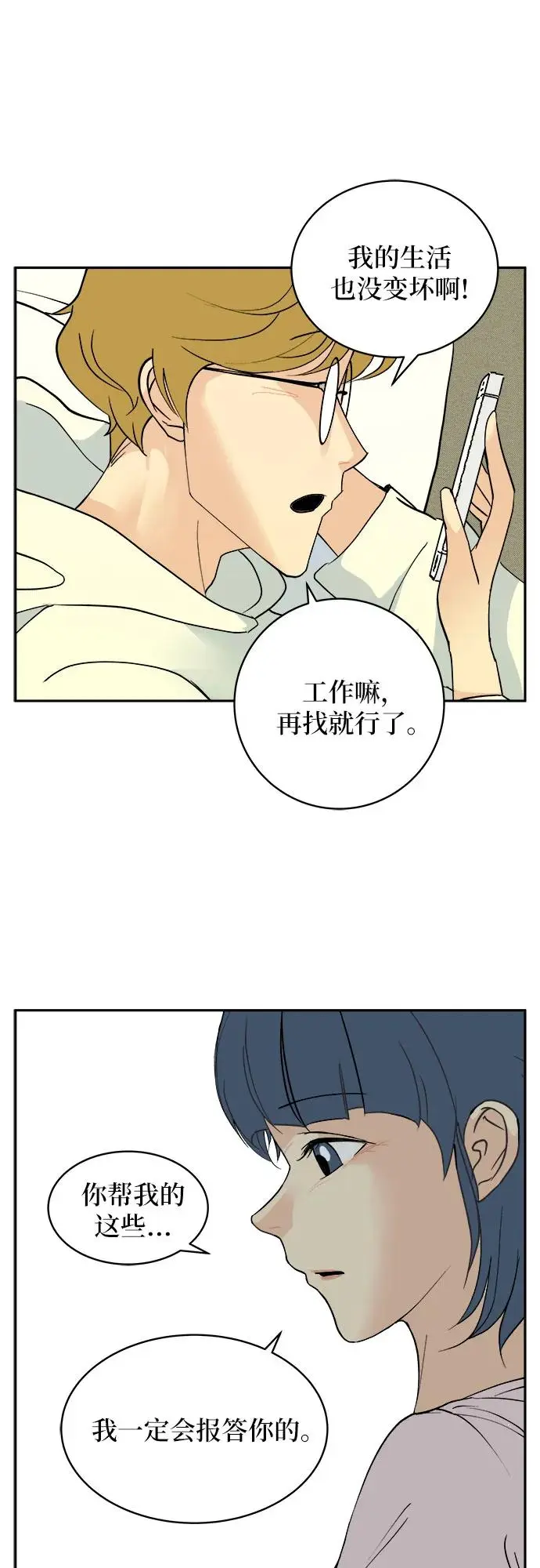 第35话（最终话） 第27页