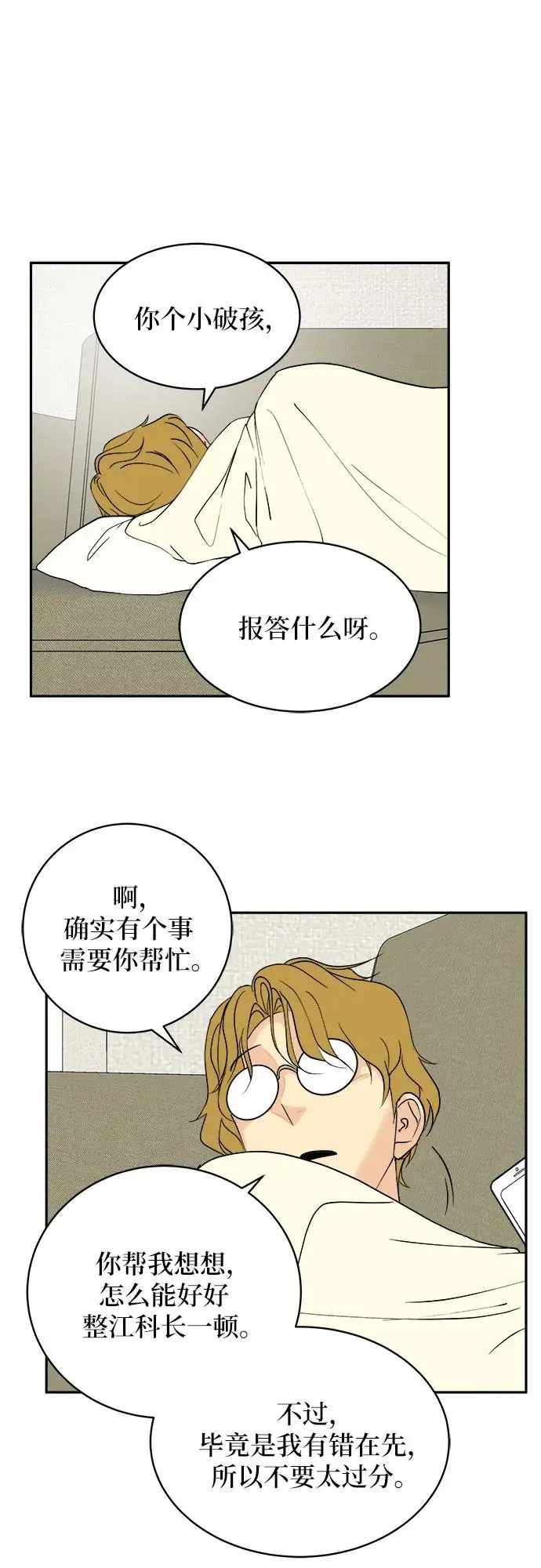 第35话（最终话） 第29页