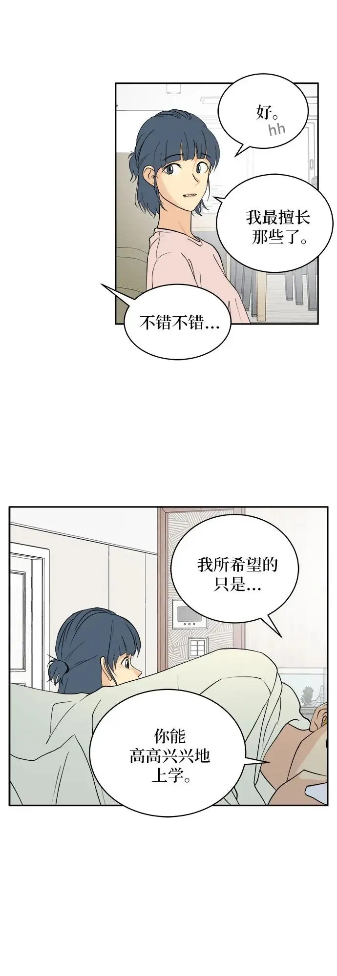 第35话（最终话） 第30页
