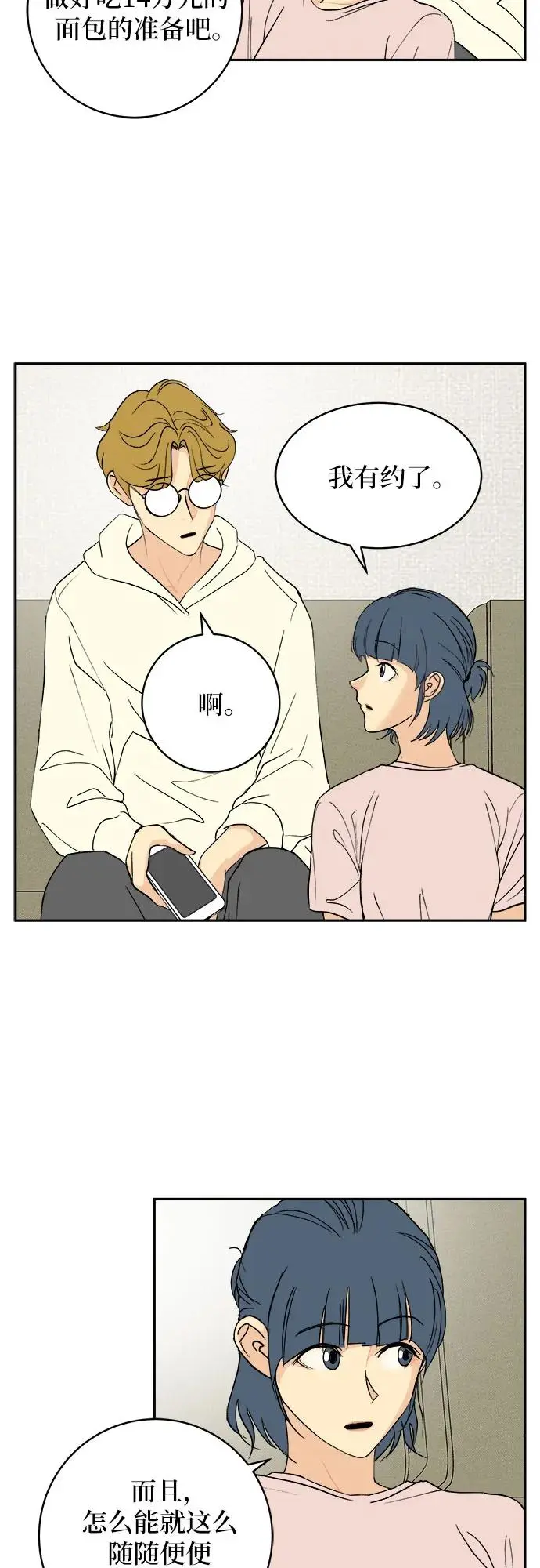 第35话（最终话） 第33页