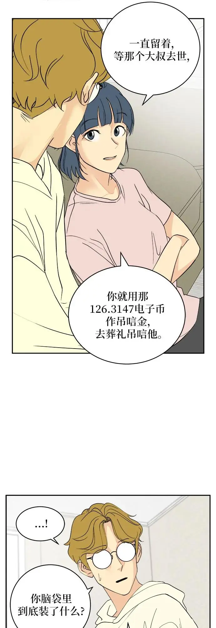 第35话（最终话） 第35页