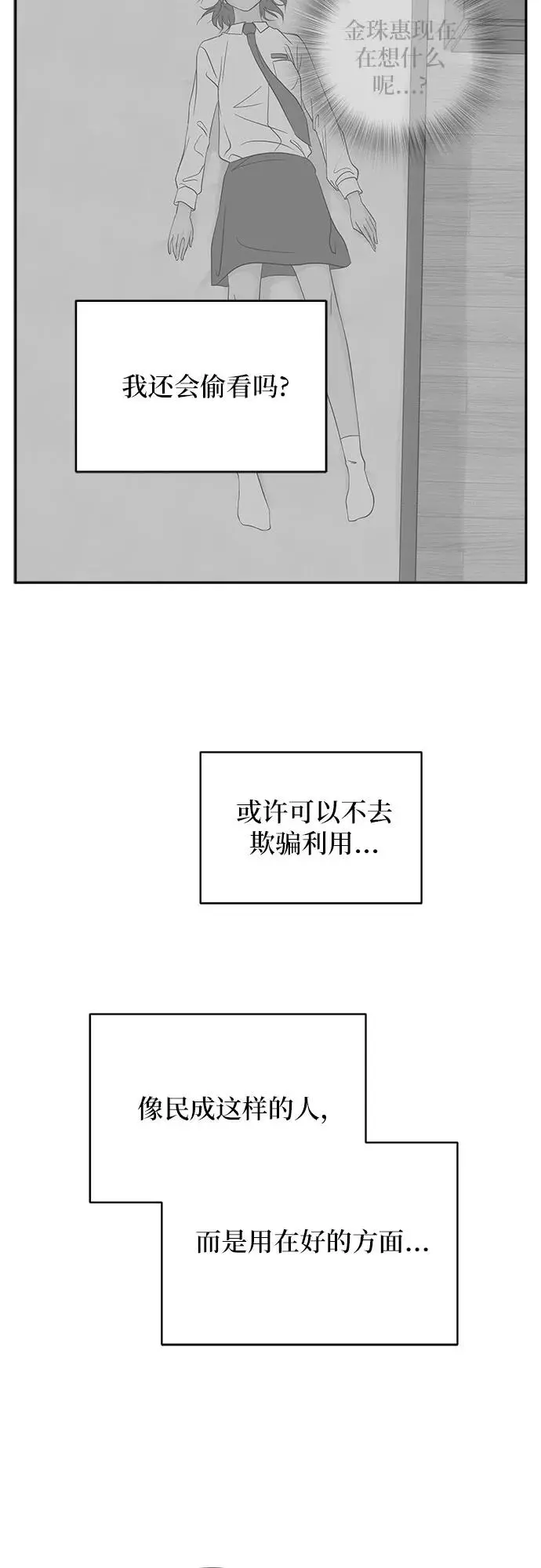 第35话（最终话） 第56页