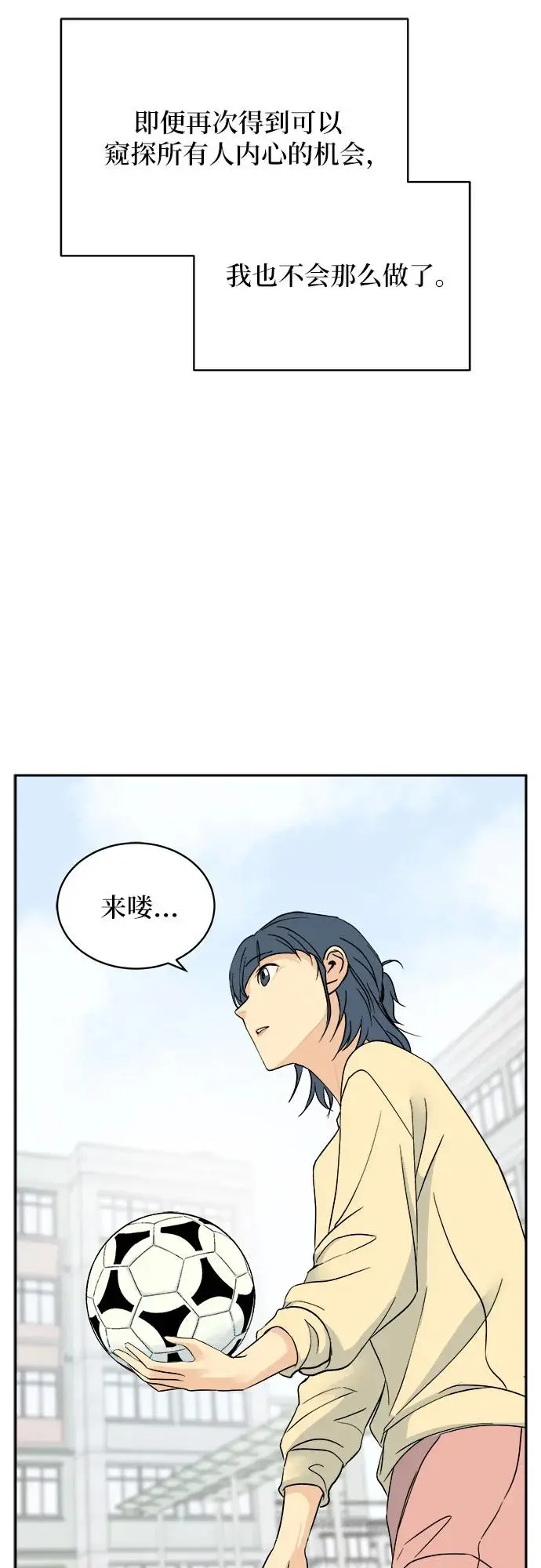第35话（最终话） 第72页