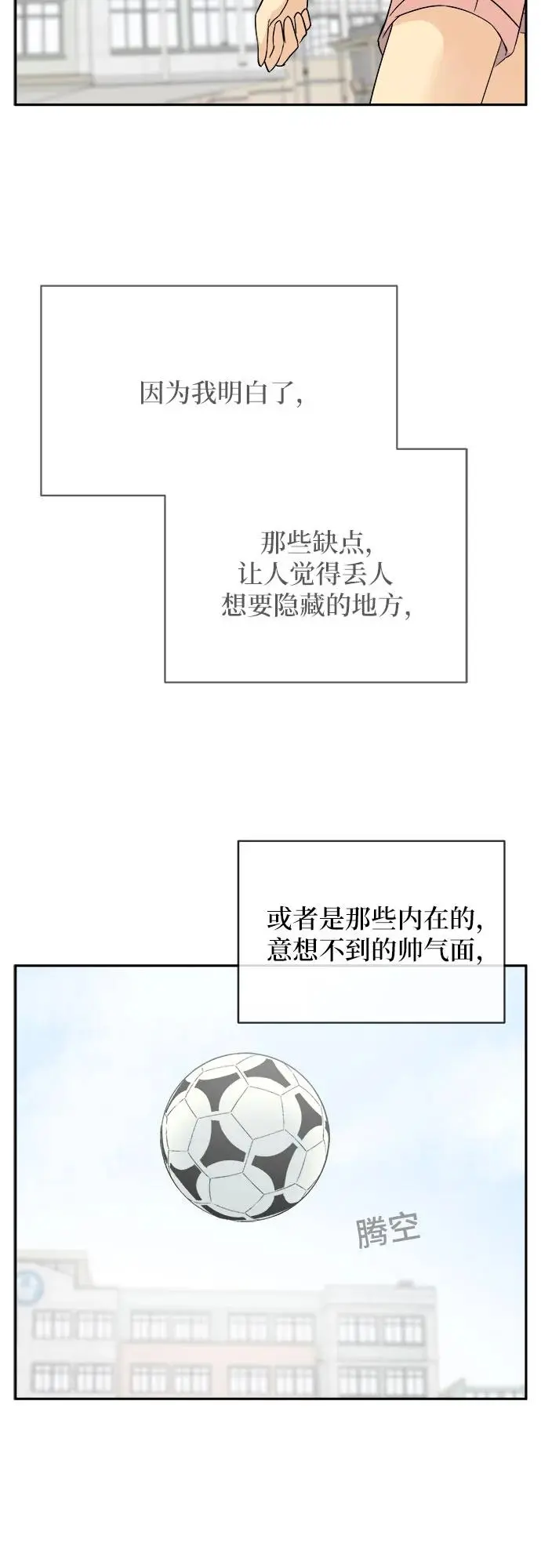 第35话（最终话） 第73页