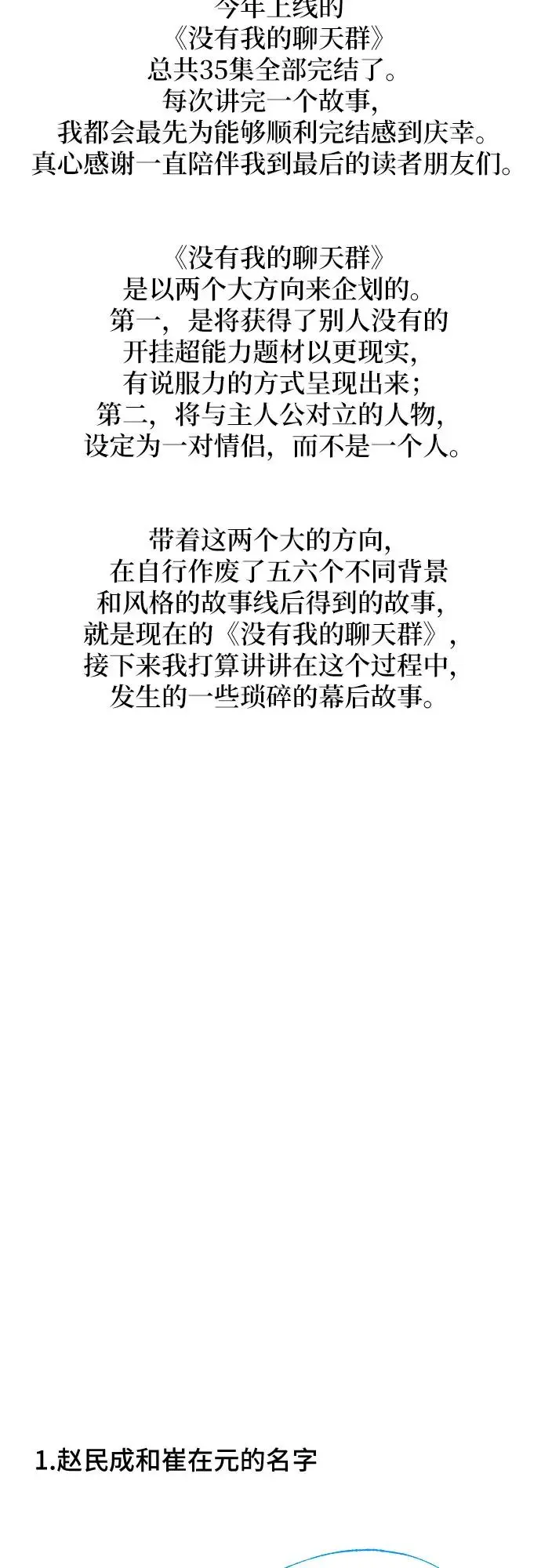 【免费】尾声，后记 第10页