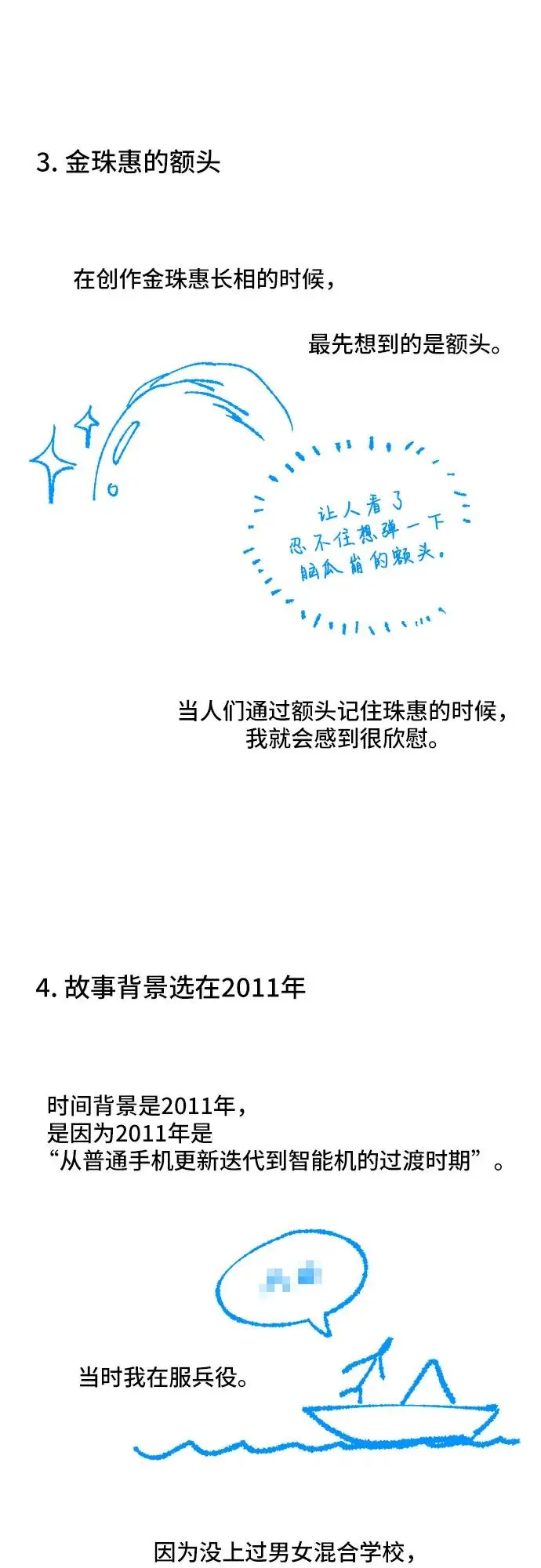 【免费】尾声，后记 第13页