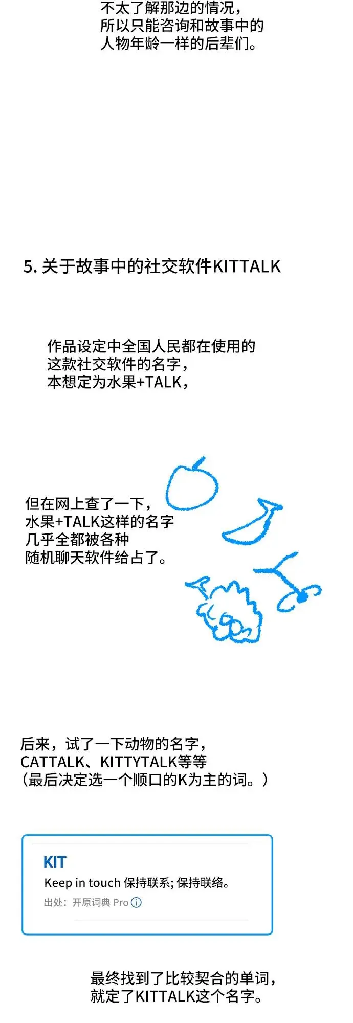 【免费】尾声，后记 第14页