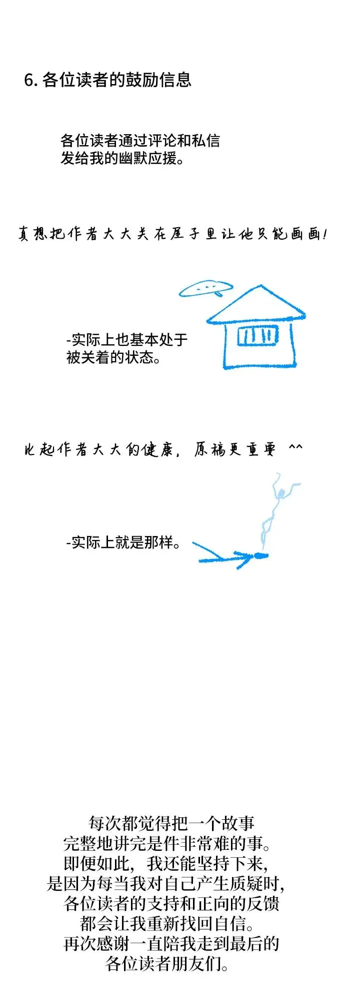 【免费】尾声，后记 第16页