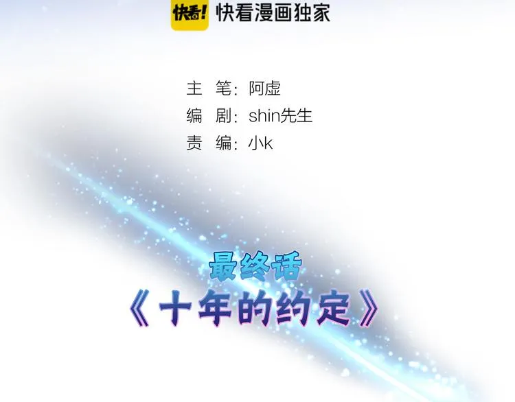 最终话 十年的约定 第2页