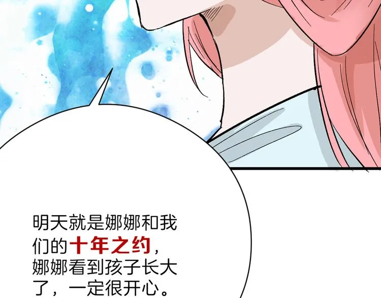 最终话 十年的约定 第21页