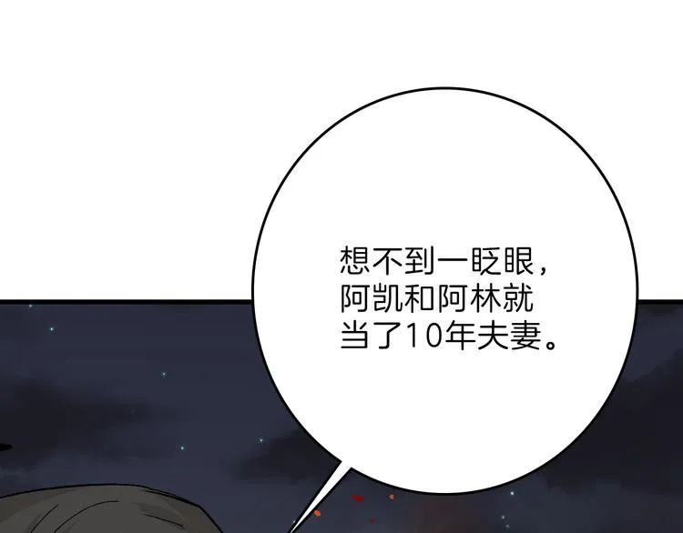 最终话 十年的约定 第97页