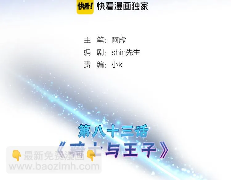第83话 骑士与王子 第2页