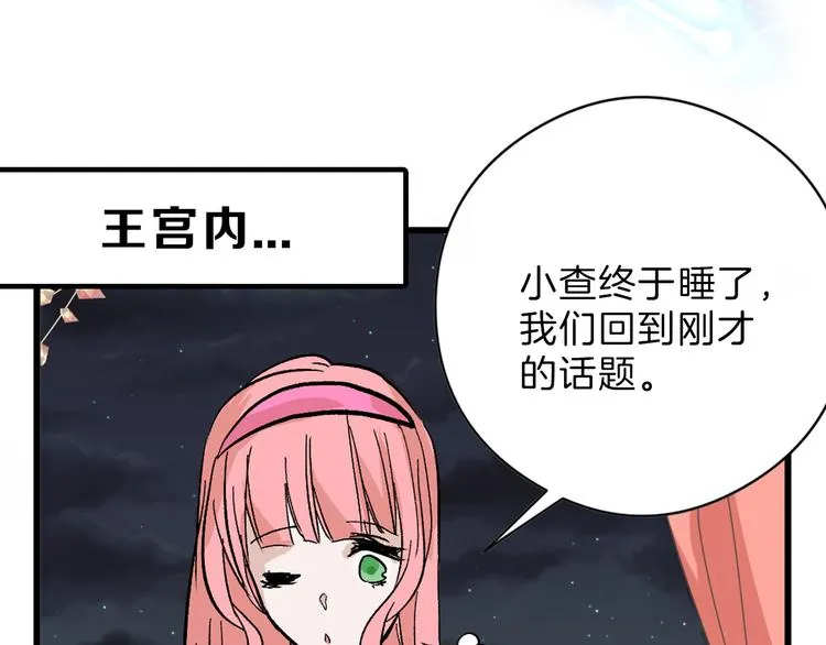 第83话 骑士与王子 第3页