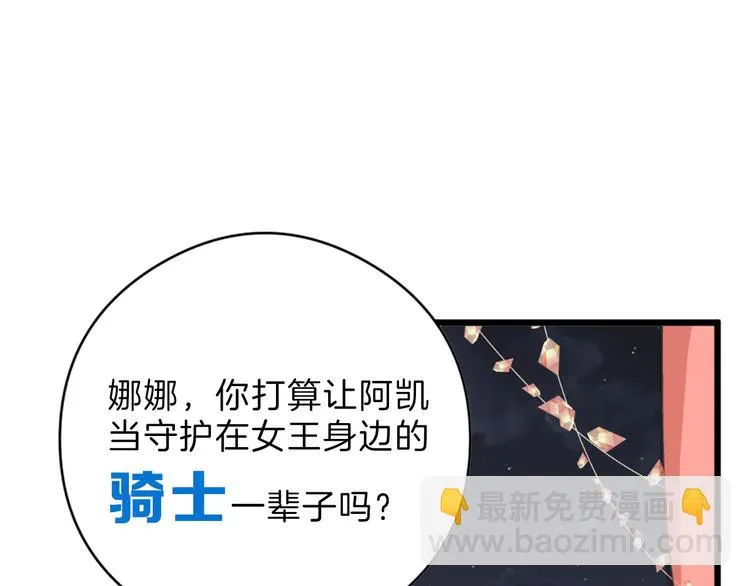 第83话 骑士与王子 第5页