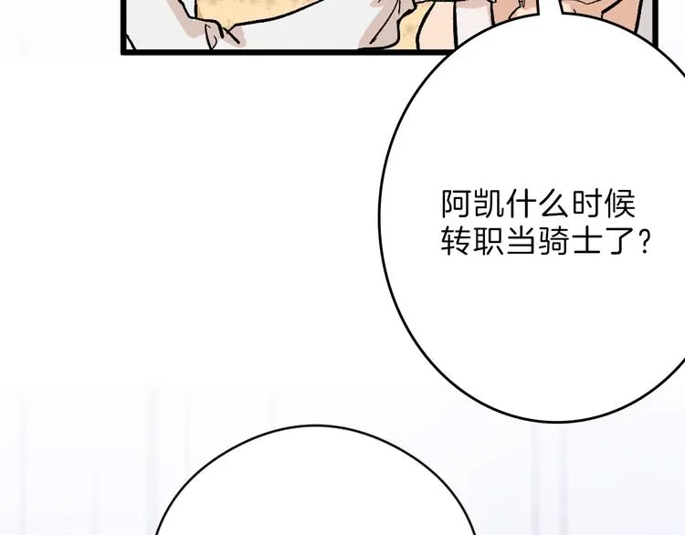 第83话 骑士与王子 第7页