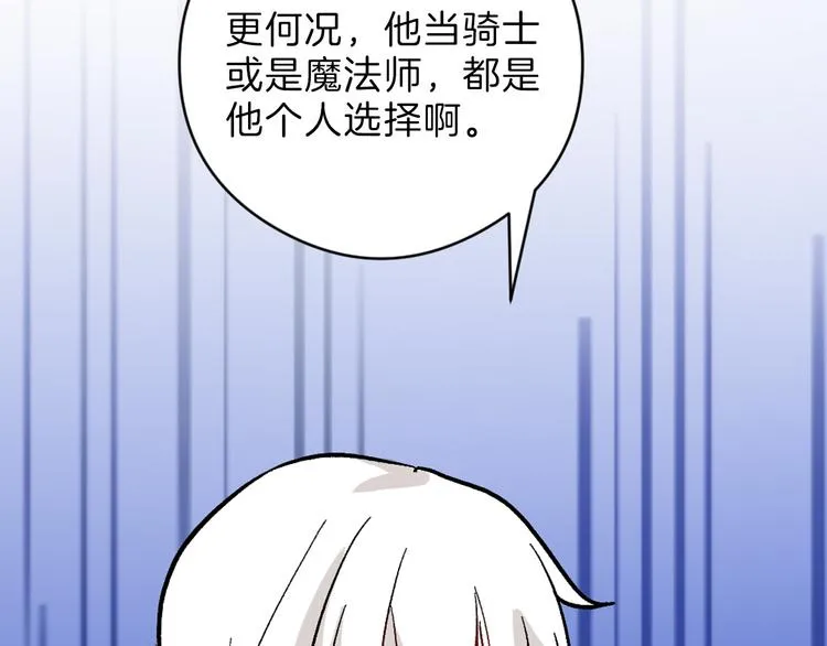 第83话 骑士与王子 第8页