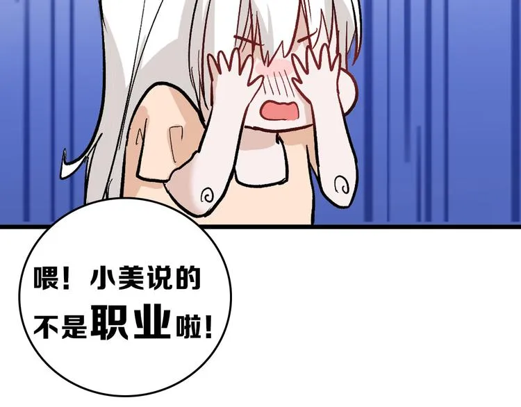 第83话 骑士与王子 第9页