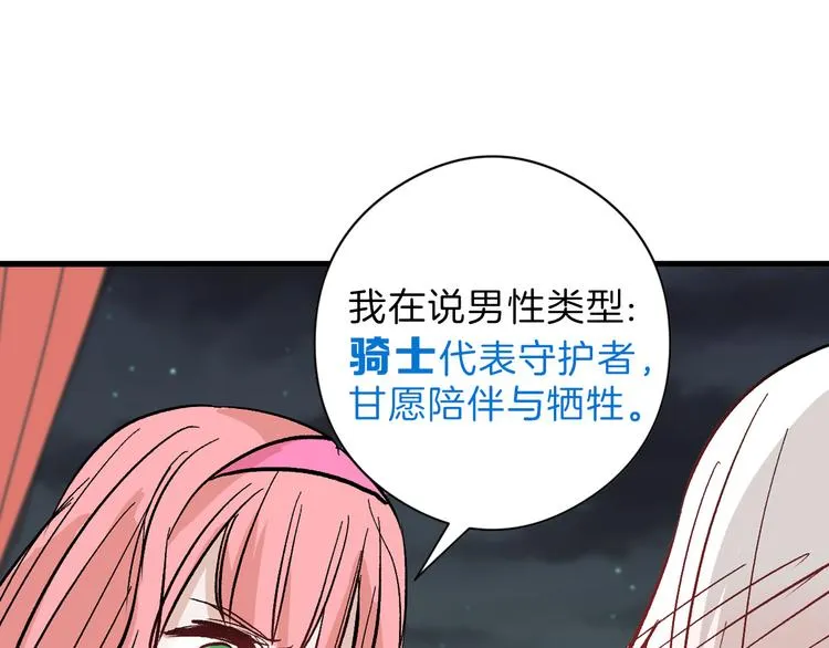 第83话 骑士与王子 第10页